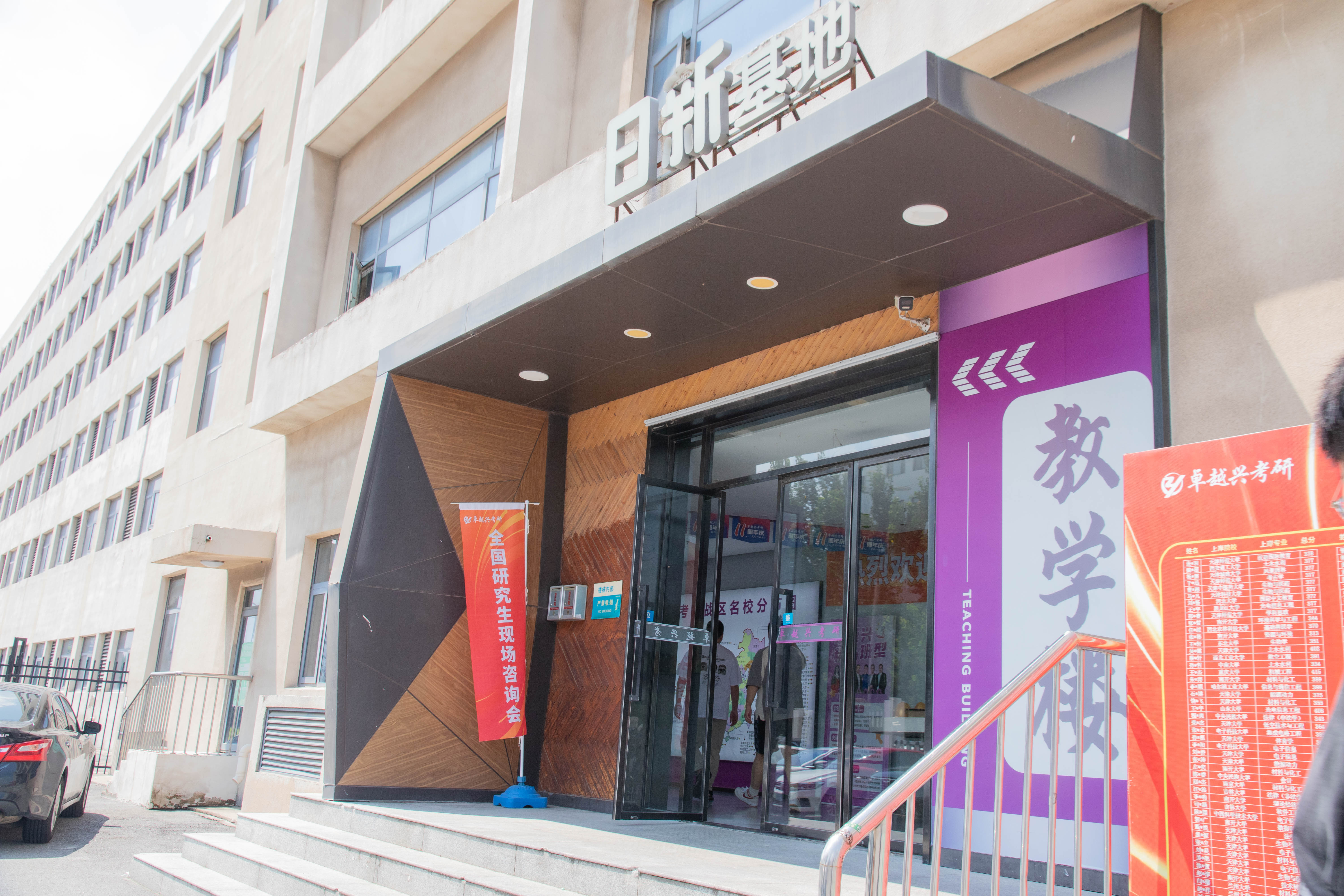全日制校区