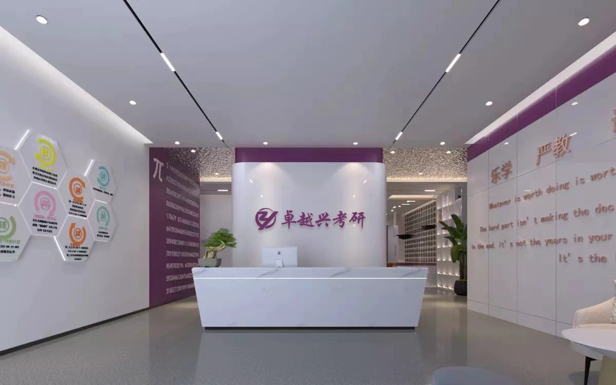 天津卓越兴考研工业大学校区前台